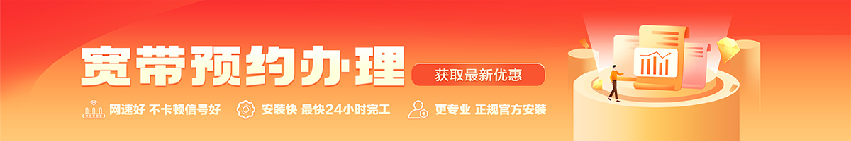 望江宽带办理安装 望江宽带在线办理入口